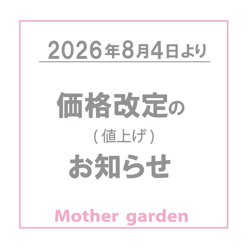 一部商品価格値上げのお知らせ