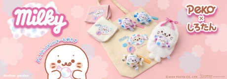＼8/7(金)0:00～発売スタート／ミルキーとしろたんがコラボレーション！ | 【通販】雑貨とペット用品の通販サイト | マザーガーデン＆ペットパラダイス