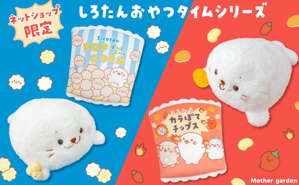 しろたん