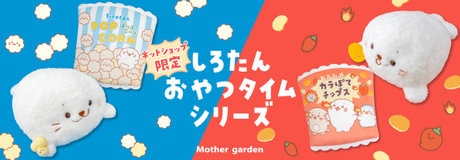 8/26（水）【6時間限定】 タイムセール 10％OFF | 【通販】雑貨とペット用品の通販サイト | マザーガーデン＆ペットパラダイス