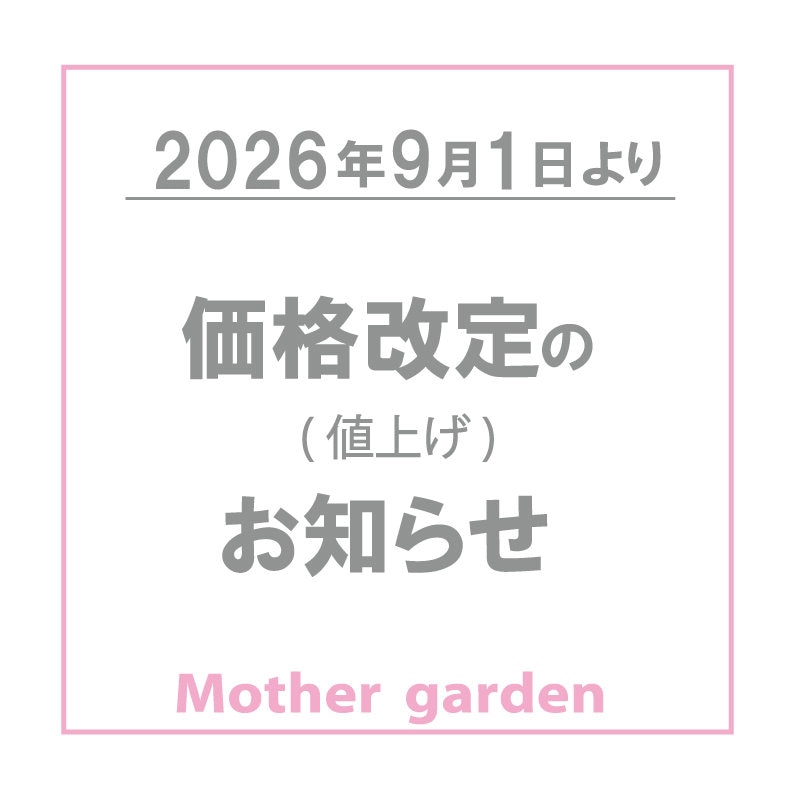 一部商品価格値上げのお知らせ　9/1　