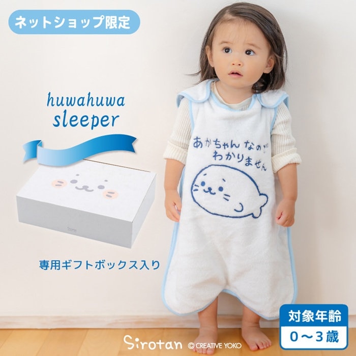 これからの肌寒くなる季節に！しろたん＆いちごデザインのスリーパーが新登場