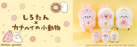 10月9日～マザーガーデンのおまとめ購入3点以上10％OFF 2点で5％OFF | 【通販】雑貨とペット用品の通販サイト | マザーガーデン＆ペットパラダイス