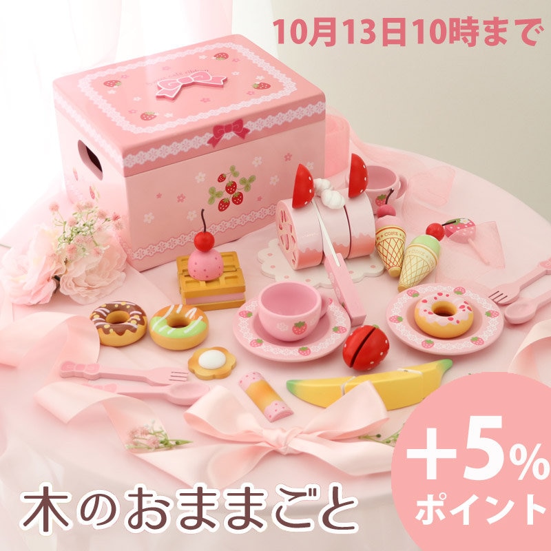 ポイント＋5％】木のおままごと | 【通販】雑貨とペット用品の通販