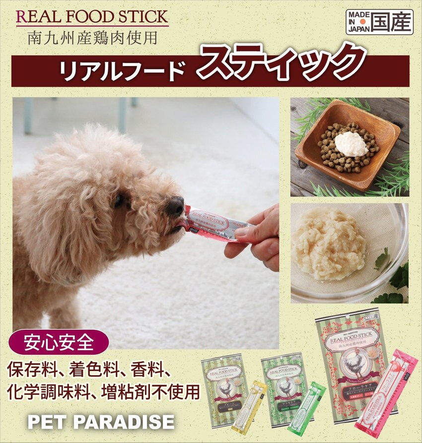 新商品“リアルフードスティック”登場☆