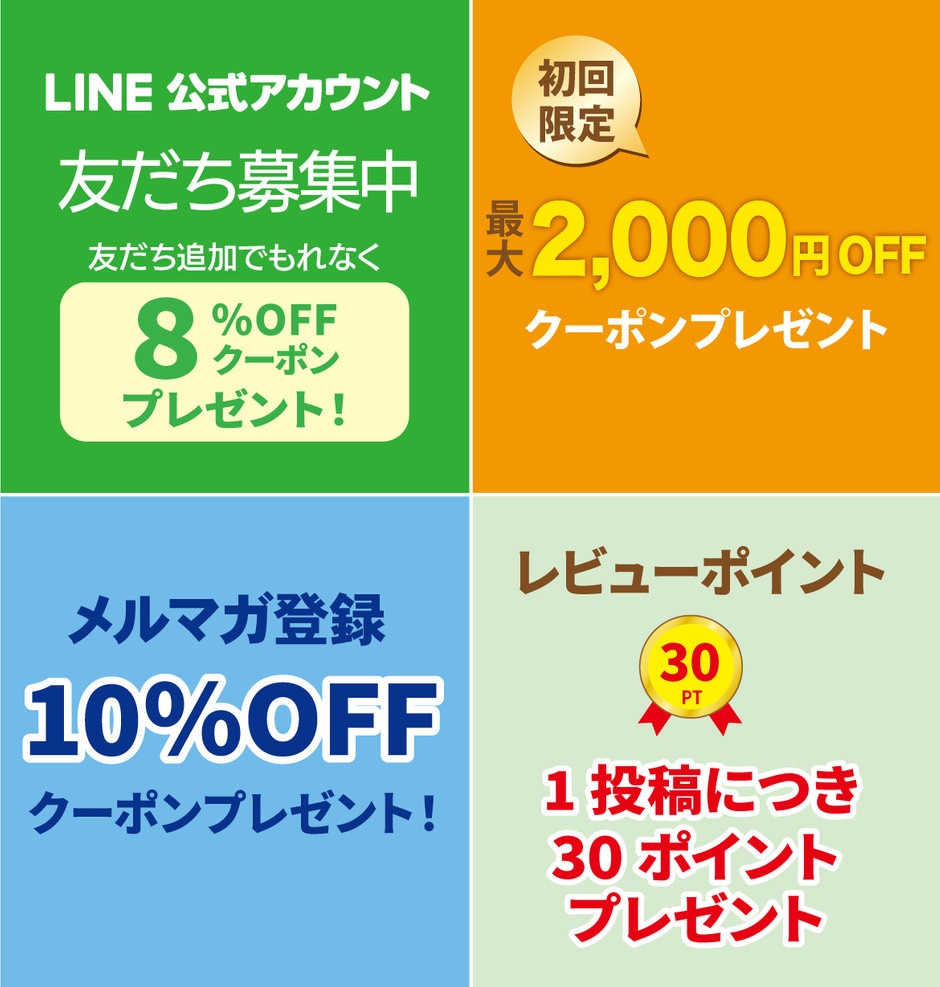 ☆メルマガ登録やLINE公式アカウント友だち登録でお買い得！ 【通販】雑貨とペット用品の通販サイト マザーガーデン＆ペットパラダイス