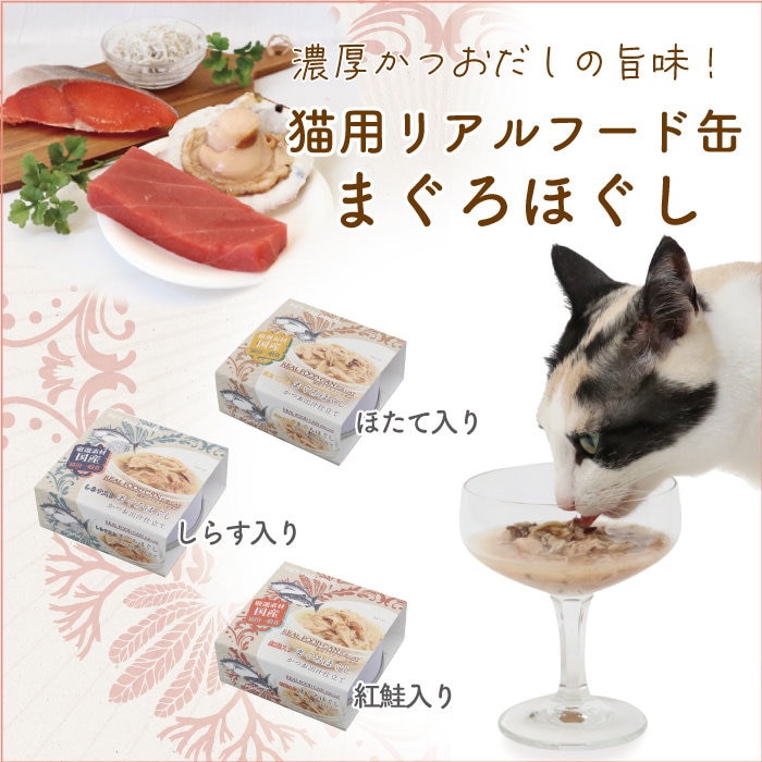 🐈新登場・猫ちゃん向けリアルフード缶🐈 | 【通販】雑貨とペット用品