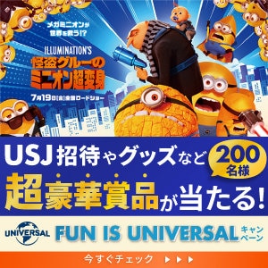 【数量限定】MINIONS エコバッグ プレゼント2024　まもなく終了 | 【通販】雑貨とペット用品の通販サイト | マザーガーデン＆ペットパラダイス