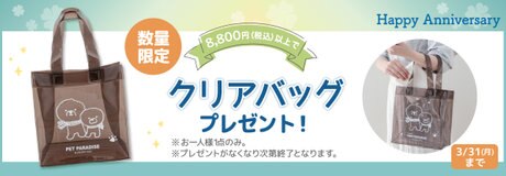 HAPPY ANNIVERSARY 44th | 【通販】雑貨とペット用品の通販サイト
