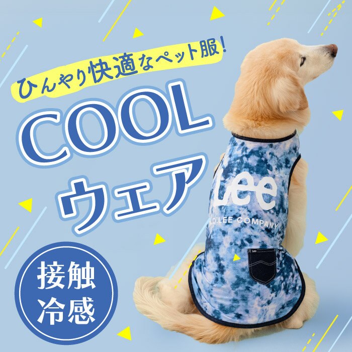 先取り！接触冷感生地を使用したクールウェア