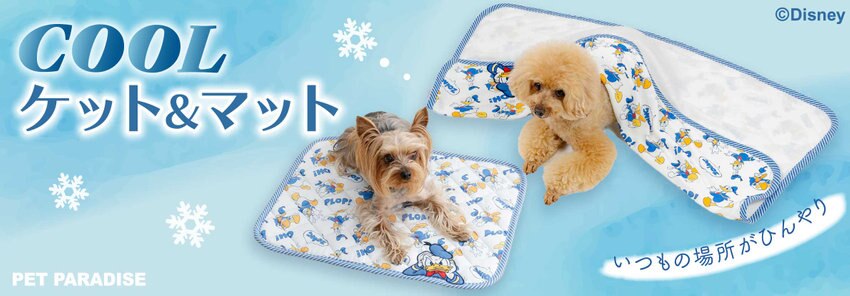 COOL マット＆ブランケット