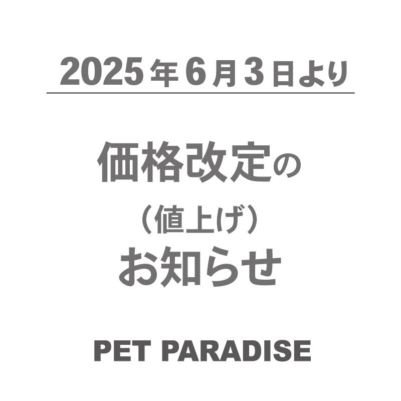 一部商品価格値上げのお知らせ