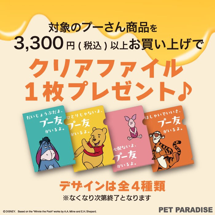 【数量限定】ディズニー くまのプーさんノベルティプレゼント🍯