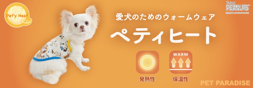 ペティヒート