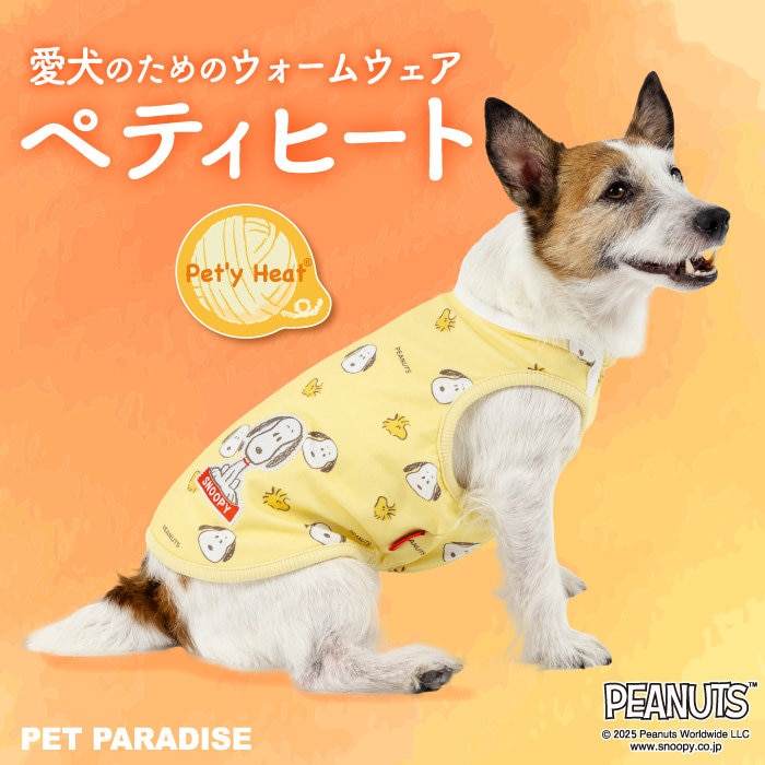 機能性に優れたペティヒート