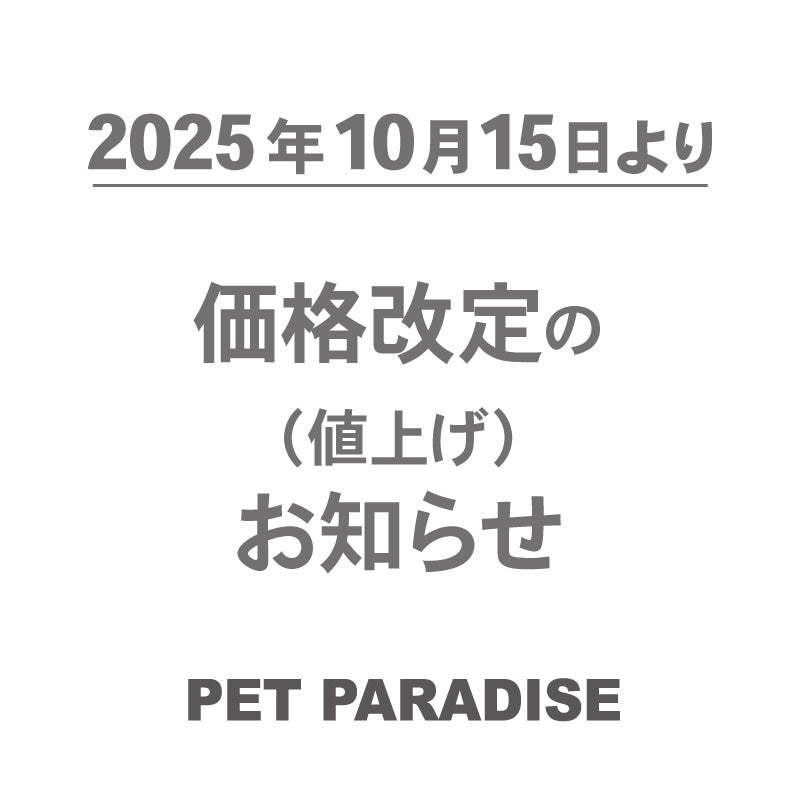 一部商品価格値上げのお知らせ