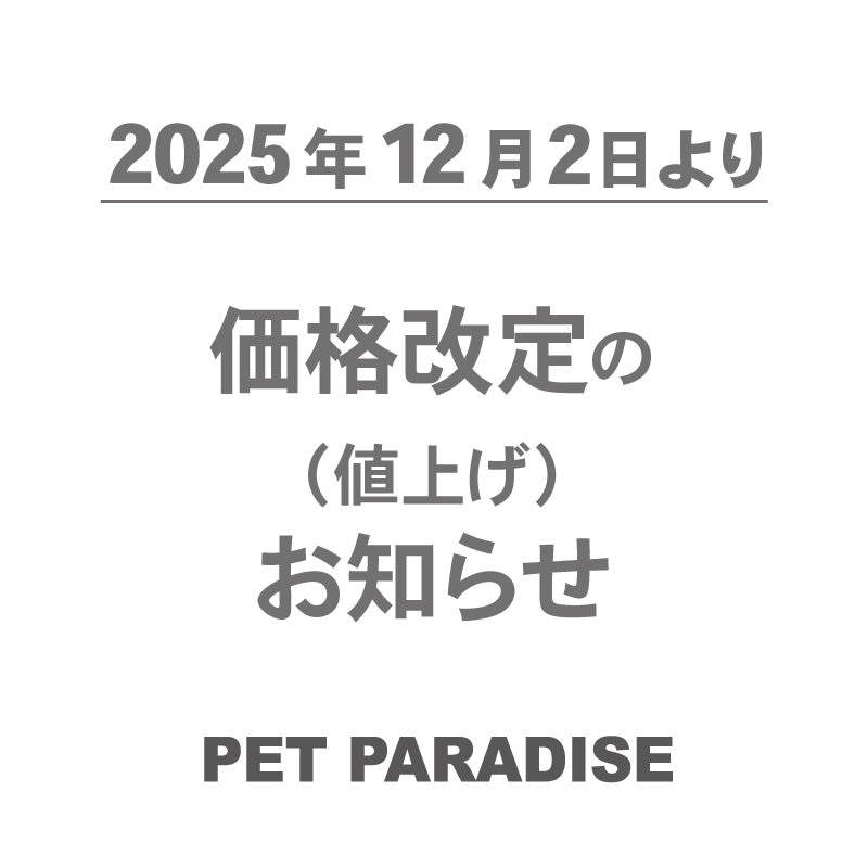 一部商品価格値上げのお知らせ