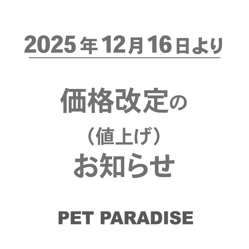 価格提示者様へ￼ 一部商品価格値上げのお知らせ | 【通販】雑貨とペット用品の通販