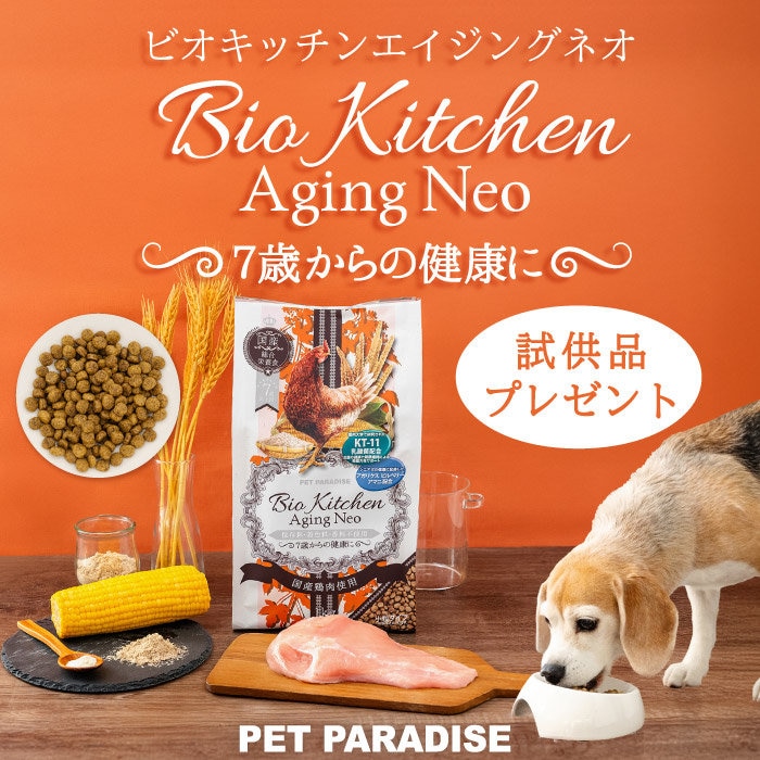 7歳からのエイジングネオ「試供品」プレゼント