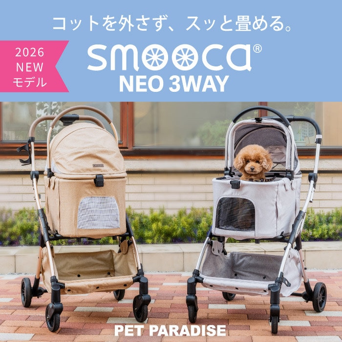 コットを外さず、すっと畳めるsmooca ネオ 3way新登場