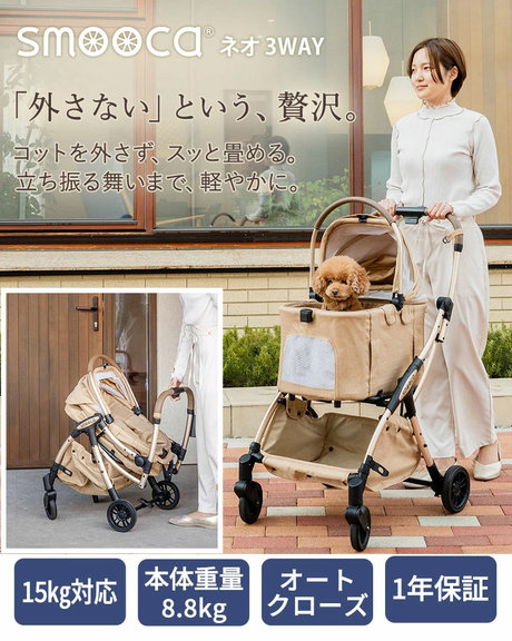 コットを外さず、すっと畳めるsmooca ネオ 3way新登場 | 【通販】雑貨