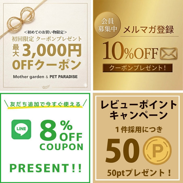☆メルマガ登録やLINE公式アカウント友だち登録でお買い得！ | 【通販