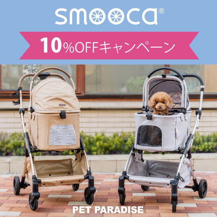 春のペットカート10%OFFキャンペーン