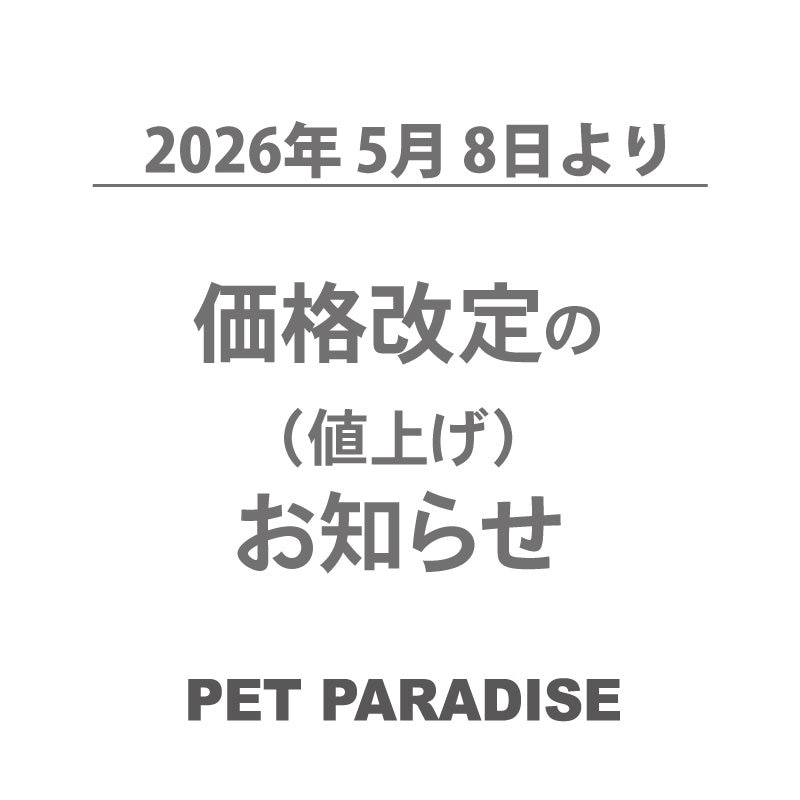 一部商品価格値上げのお知らせ　　