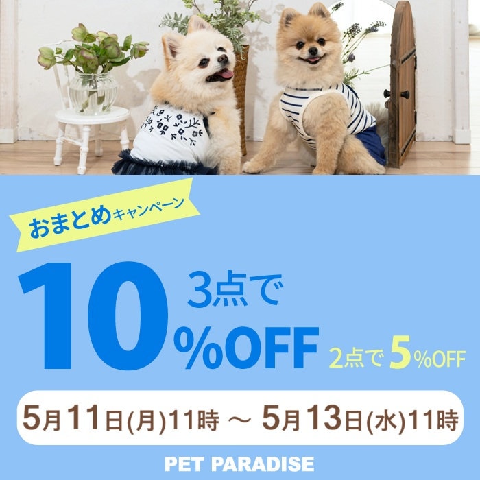 2026.05.13 KIDS&OTHERS ニュース | 【通販】雑貨とペット用品の通販