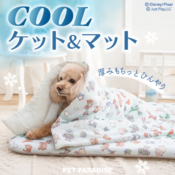 ペットパラダイス もちっと！ひんやり涼しいクールマット＆ケット | 【通販】雑貨と