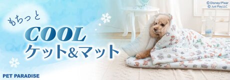 もちっと！ひんやり涼しいクールマット＆ケット | 【通販】雑貨と