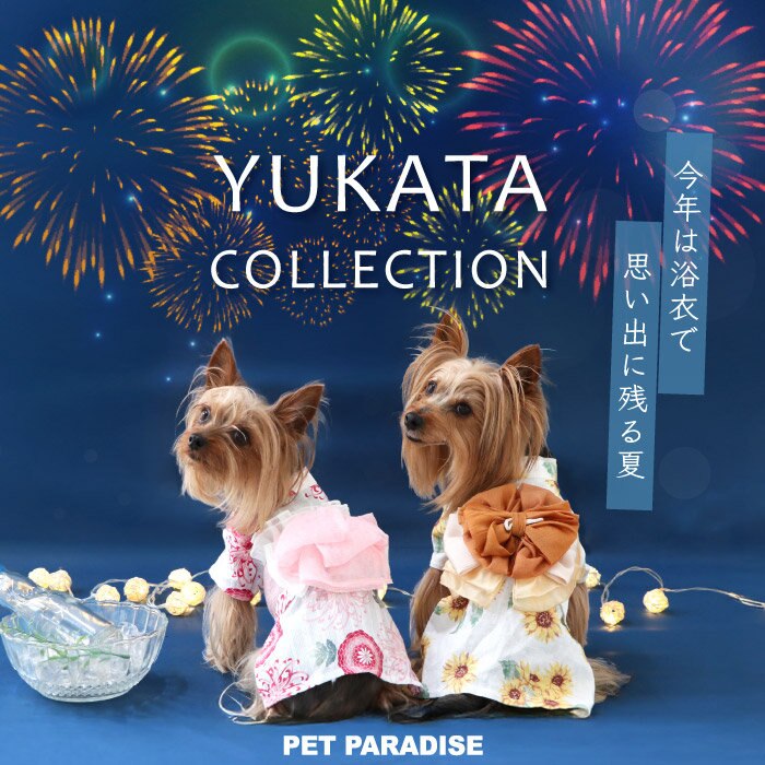 2026年 YUKATA COLLECTION | 【通販】雑貨とペット用品の通販サイト
