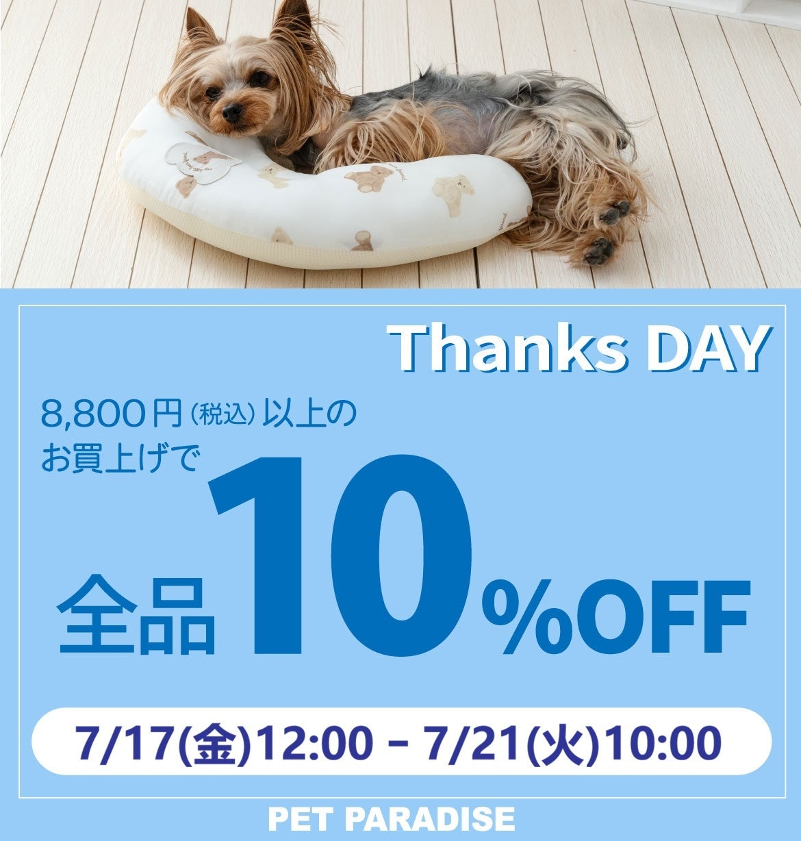 ペットパラダイス 公式通販サイト | PET PARADISE