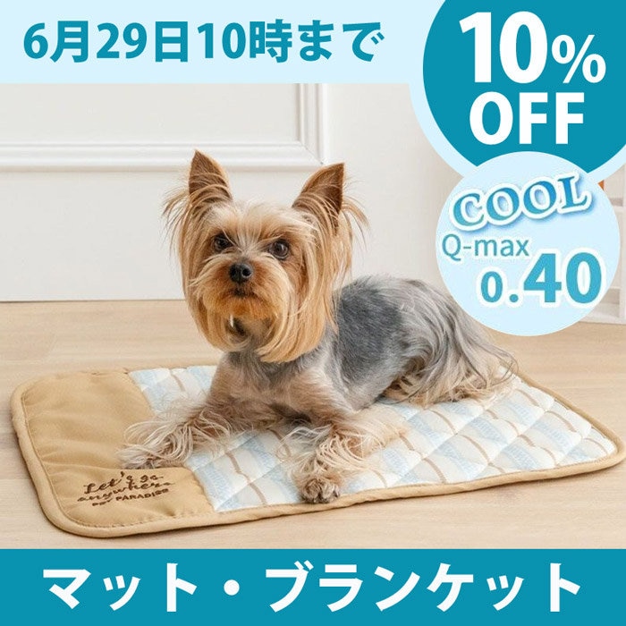 ベッド　※3/21まで出品 6月29日10時まで】マット・ブランケット10%OFFキャンペーン | 【通販