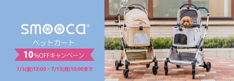 【7月13日10時まで】夏のペットカート10%OFFキャンペーン | 【通販】雑貨とペット用品の通販サイト | マザーガーデン＆ペットパラダイス