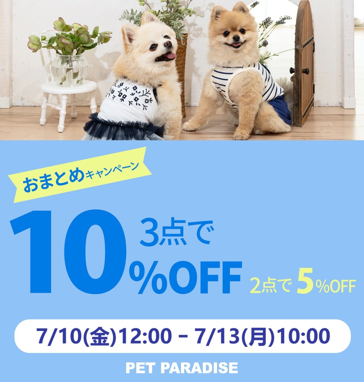 ペットパラダイス 公式通販サイト | PET PARADISE