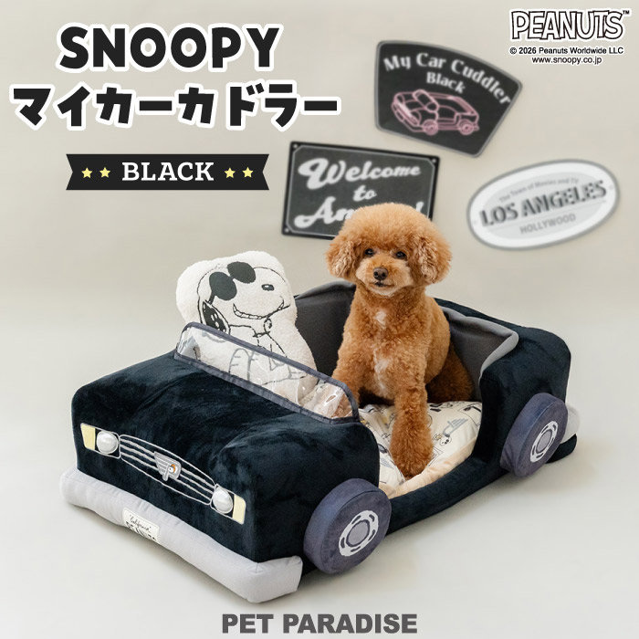 ＼ドライブ気分！／スヌーピーマイカーカドラー登場