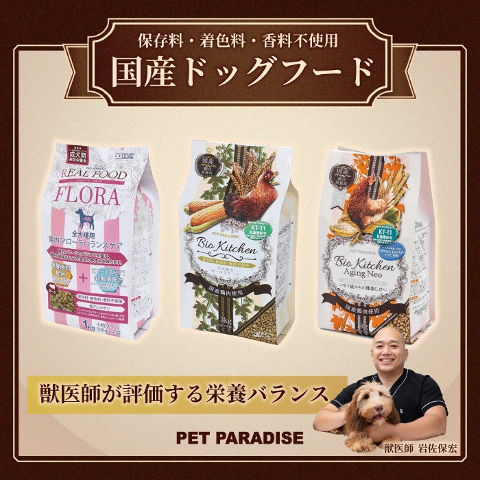 PET PARADISE オリジナル国産ドッグフード！