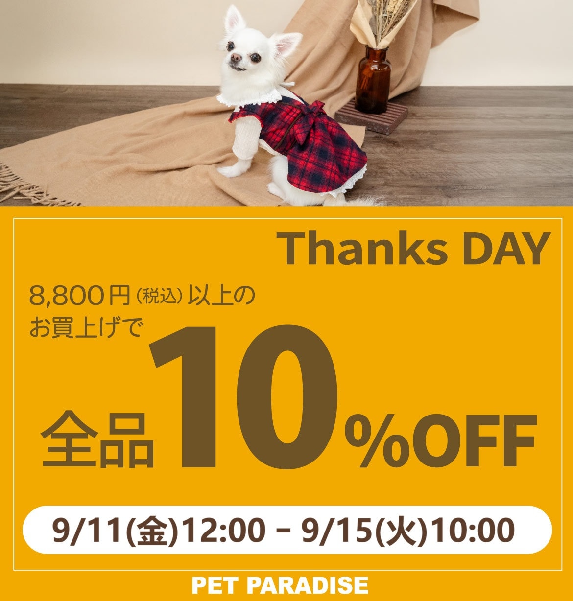ペットパラダイス 公式通販サイト | PET PARADISE