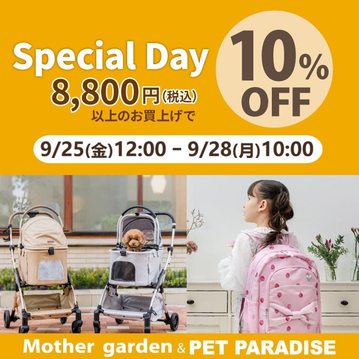 Special day 10％OFF　9月28日10時まで