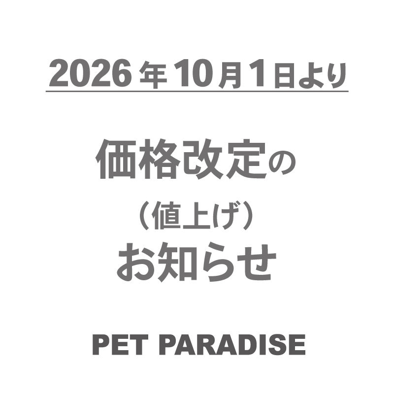 一部商品価格値上げのお知らせ　10/1　　