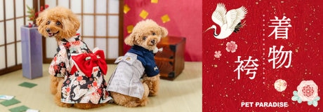 来年の干支は未年！なりきりウェア＆着物・袴が今年も登場 | 【通販】雑貨とペット用品の通販サイト | マザーガーデン＆ペットパラダイス