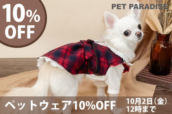 ペットパラダイス 公式通販サイト | PET PARADISE