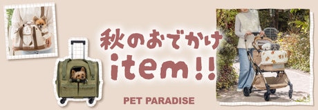 【ポイント＋5％】ペットカート＆キャリー（併用可能） | 【通販】雑貨とペット用品の通販サイト | マザーガーデン＆ペットパラダイス