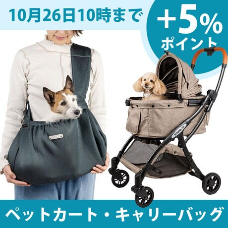 ポイント＋5％】ペットカート＆キャリー（併用可能） | 【通販】雑貨と