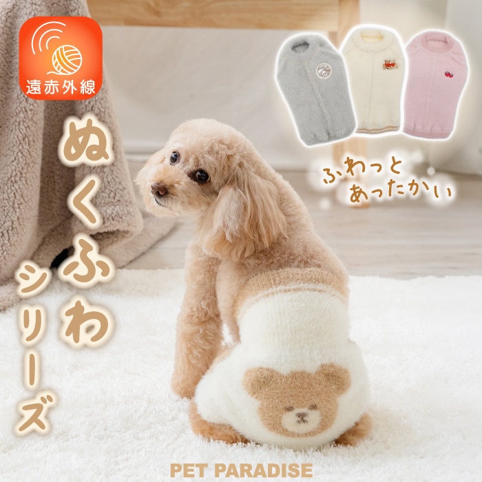 ぬくぬく、ふわふわ、肌に優しい『ぬくふわ』ペットウェア新登場！